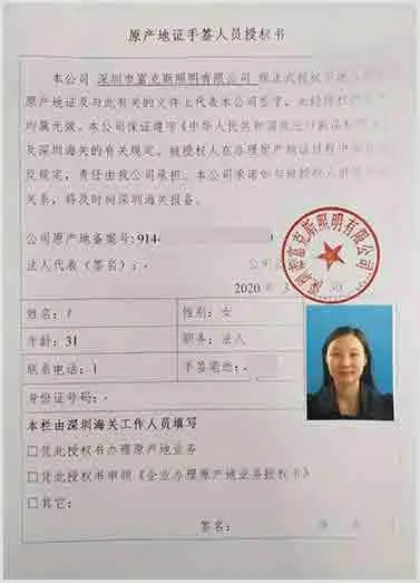 Authorization Manufacturer Certificate of Origin at Chinese Customs